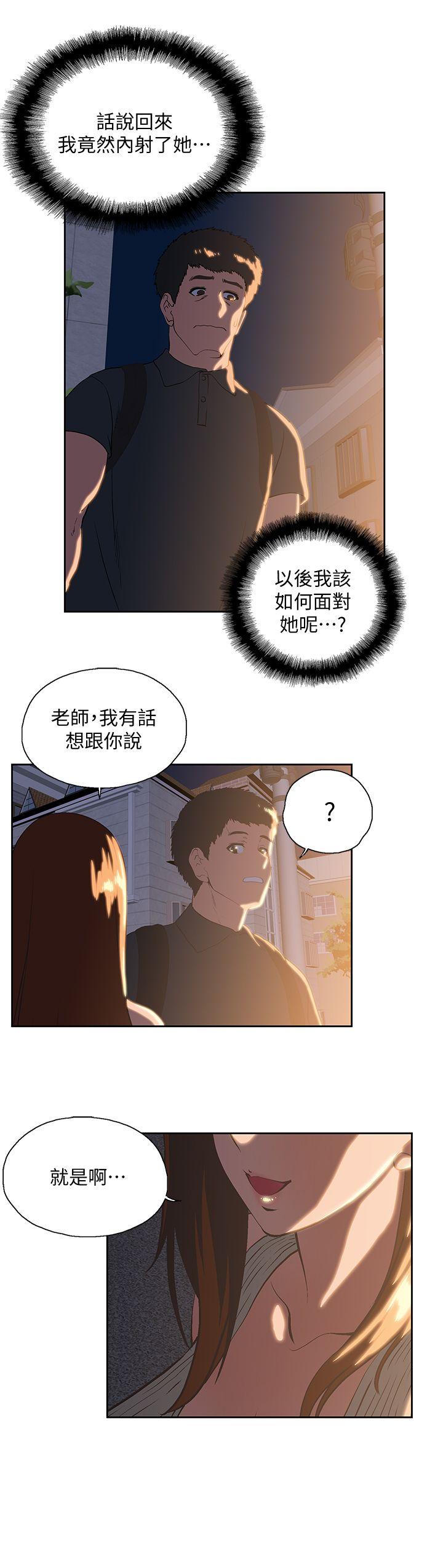 Up And Down Raw Chapter 31 Page 26