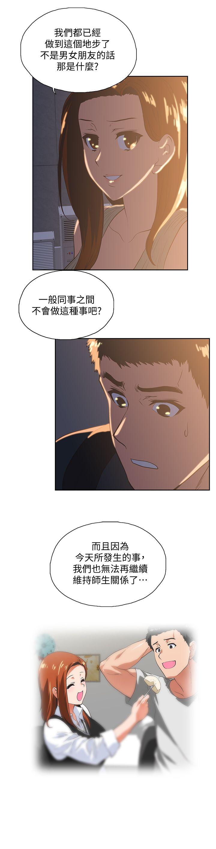 Up And Down Raw Chapter 32 Page 12