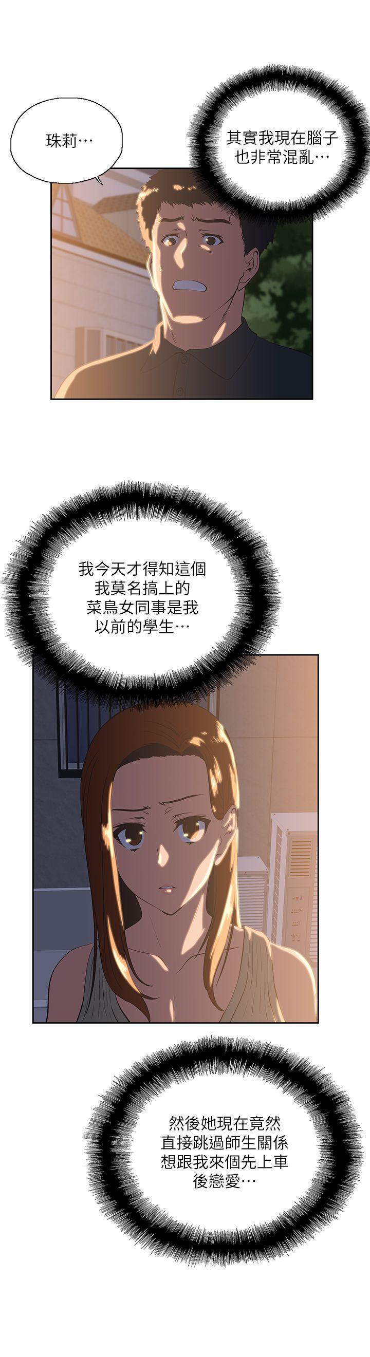Up And Down Raw Chapter 32 Page 14