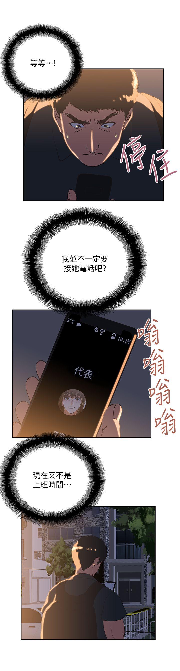 Up And Down Raw Chapter 32 Page 19