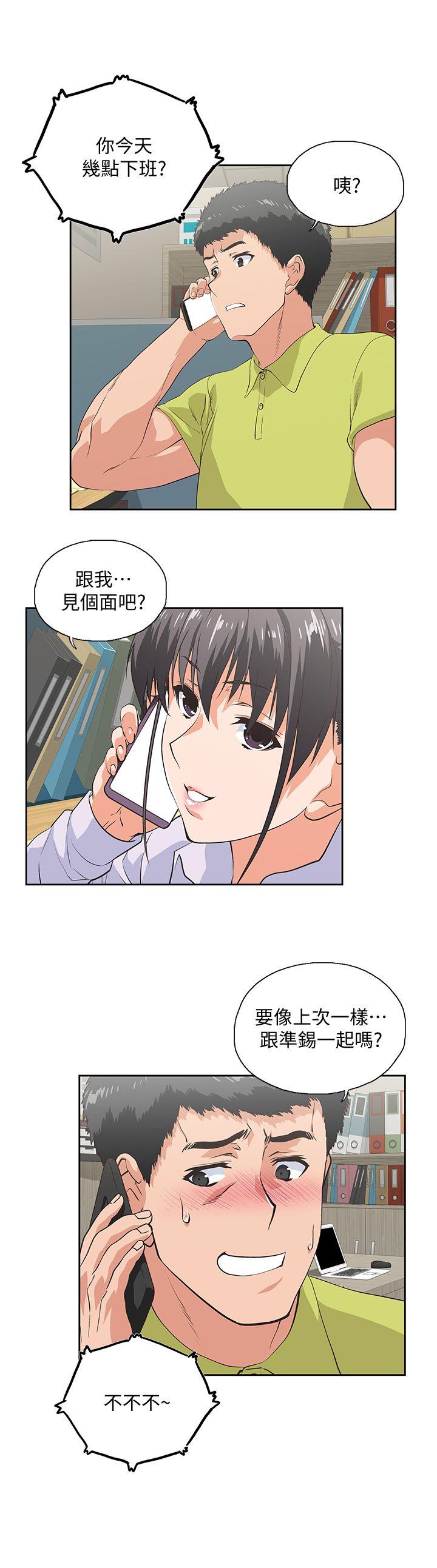 Up And Down Raw Chapter 33 Page 12