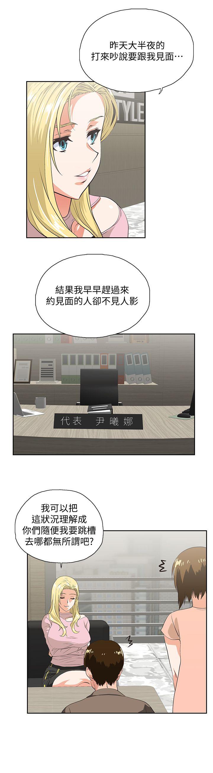 Up And Down Raw Chapter 33 Page 17