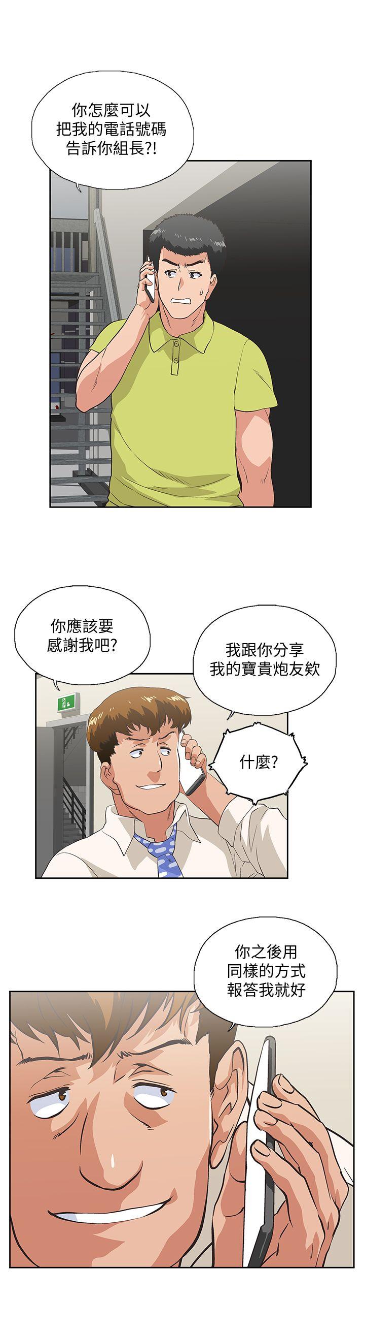 Up And Down Raw Chapter 33 Page 21