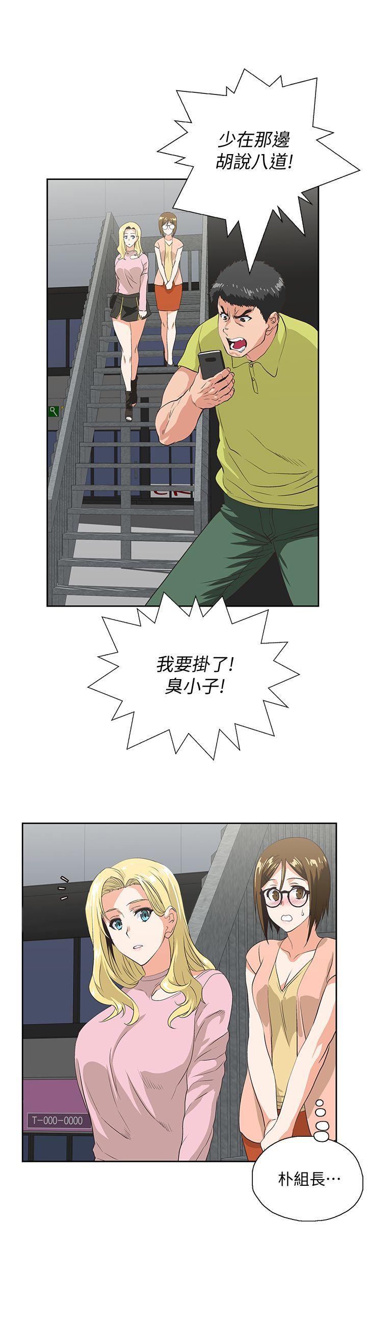 Up And Down Raw Chapter 33 Page 23