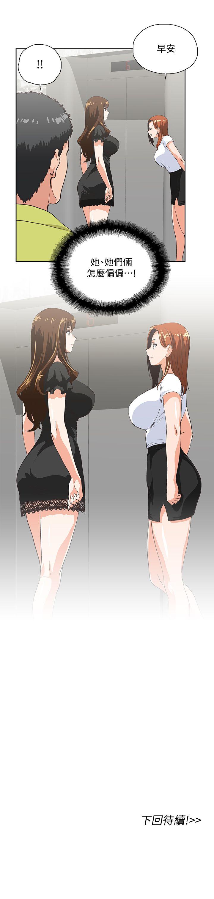 Up And Down Raw Chapter 33 Page 31