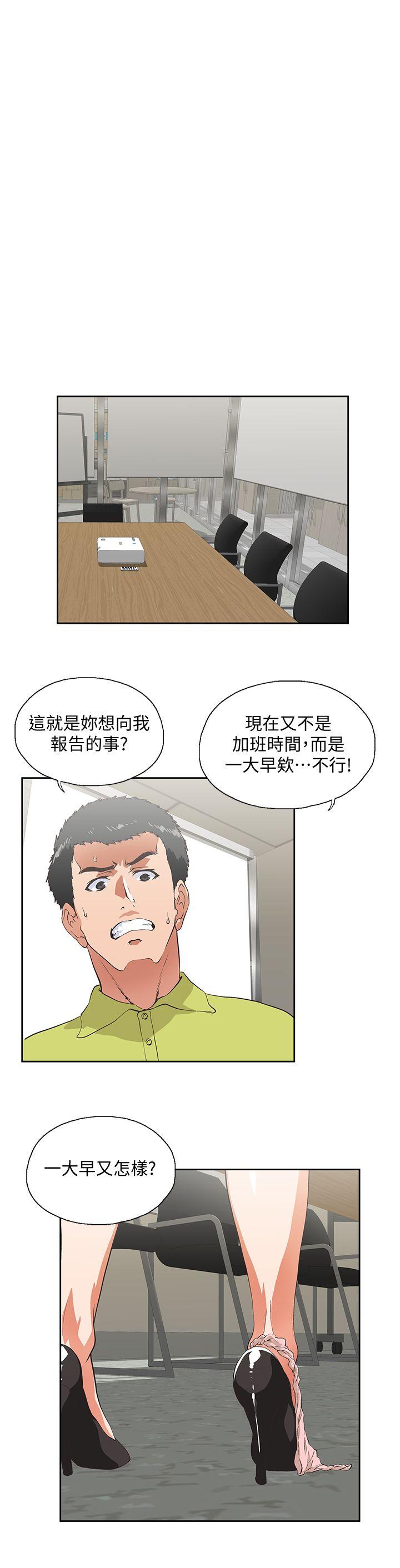 Up And Down Raw Chapter 34 Page 23