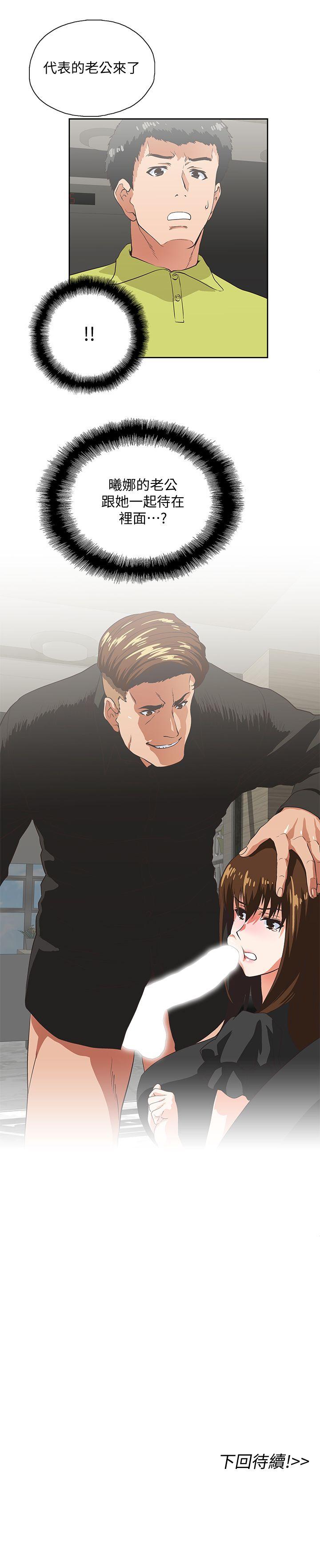Up And Down Raw Chapter 35 Page 29