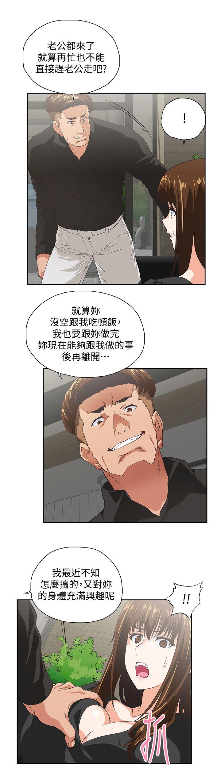 Up And Down Raw Chapter 35 Page 7