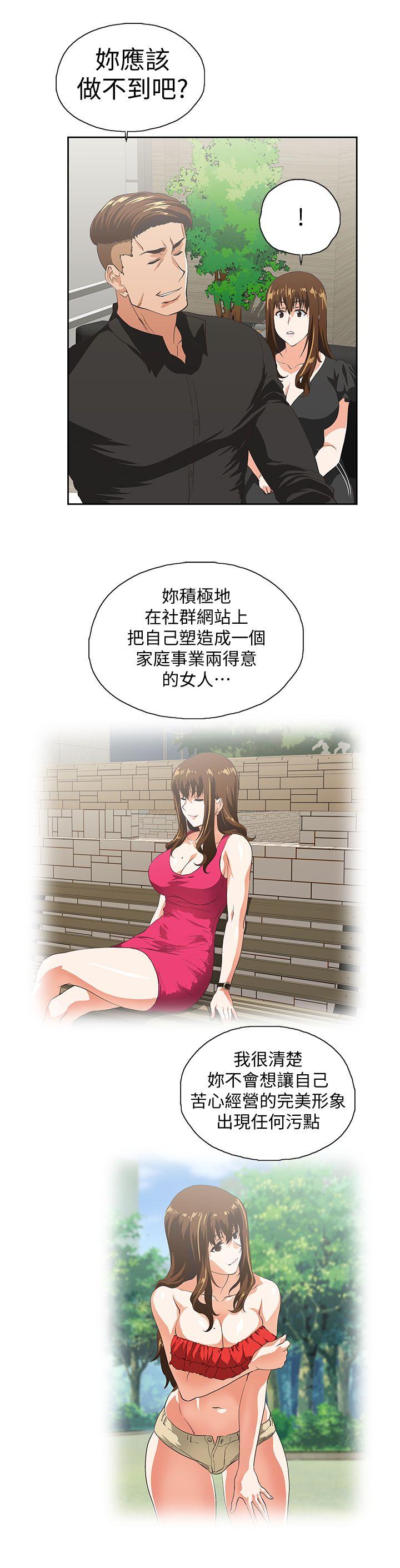 Up And Down Raw Chapter 36 Page 19