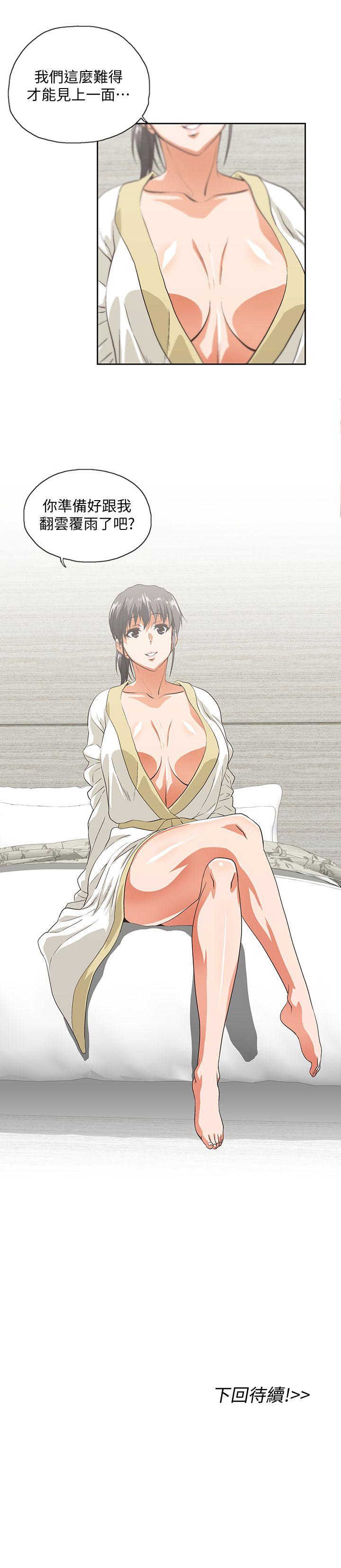 Up And Down Raw Chapter 36 Page 31