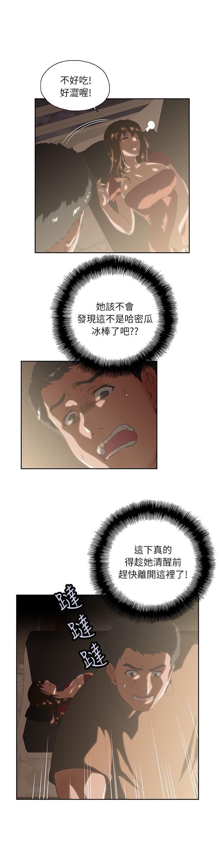 Up And Down Raw Chapter 4 Page 18