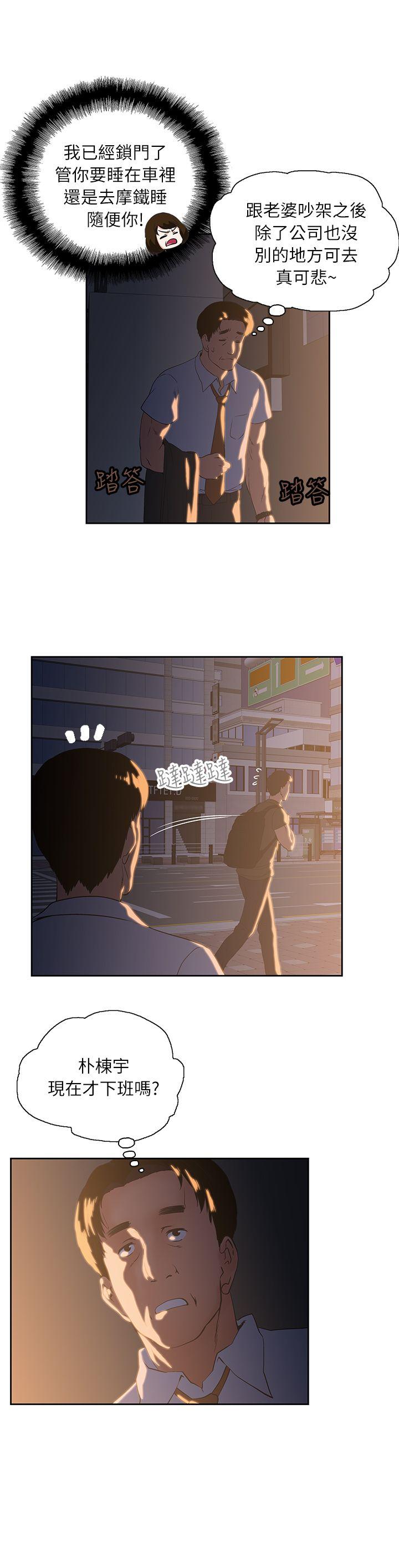 Up And Down Raw Chapter 4 Page 21