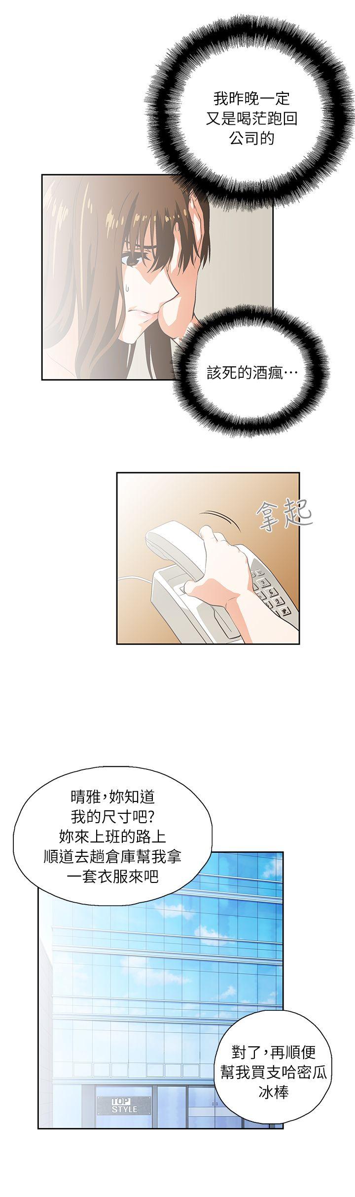 Up And Down Raw Chapter 4 Page 24