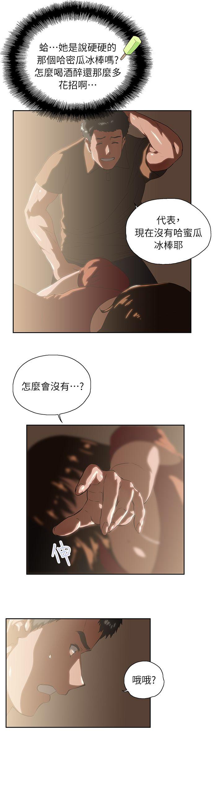 Up And Down Raw Chapter 4 Page 8
