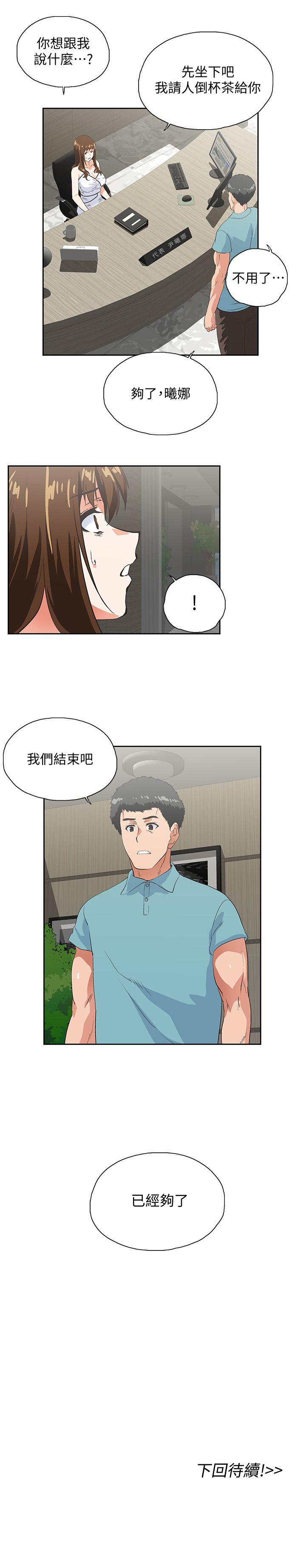 Up And Down Raw Chapter 40 Page 30