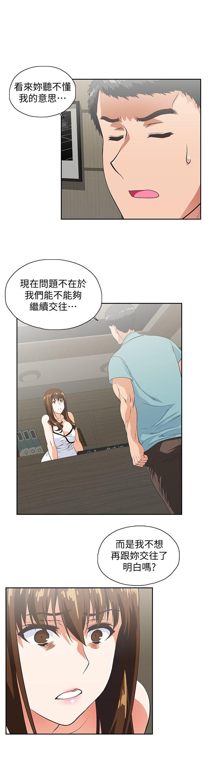 Up And Down Raw Chapter 41 Page 14