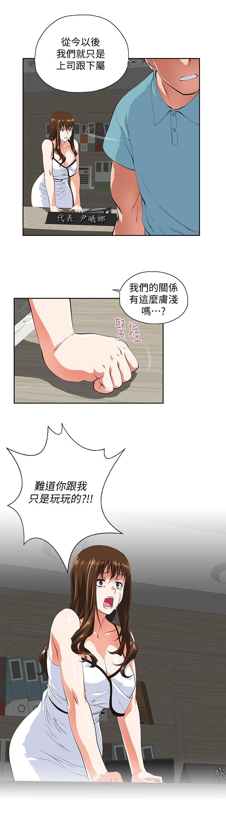 Up And Down Raw Chapter 41 Page 15