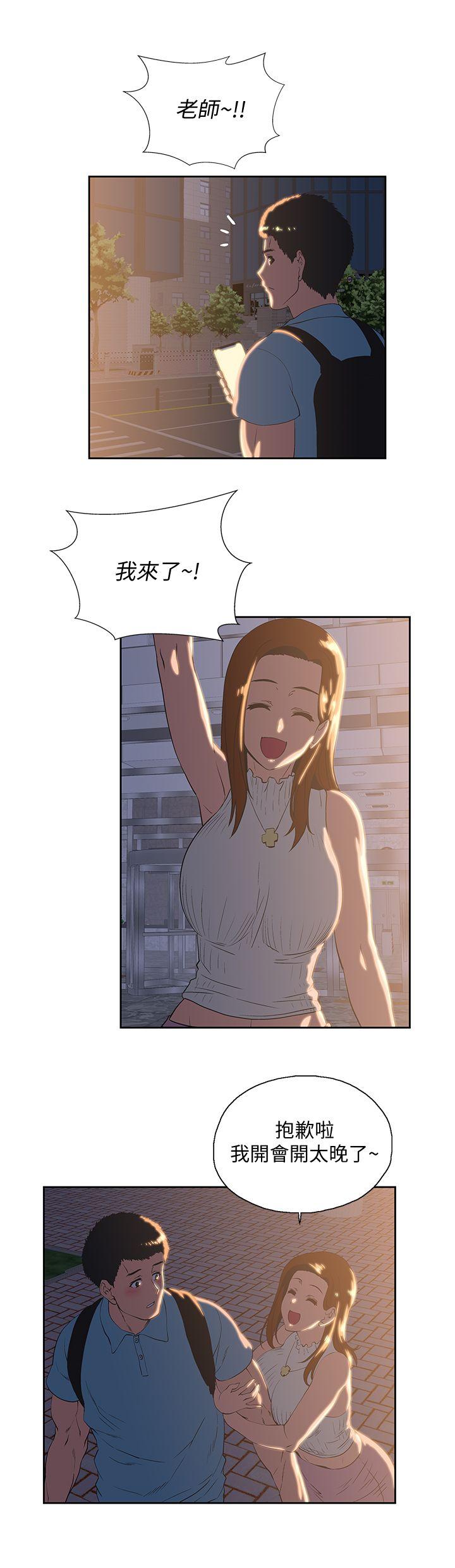 Up And Down Raw Chapter 41 Page 23