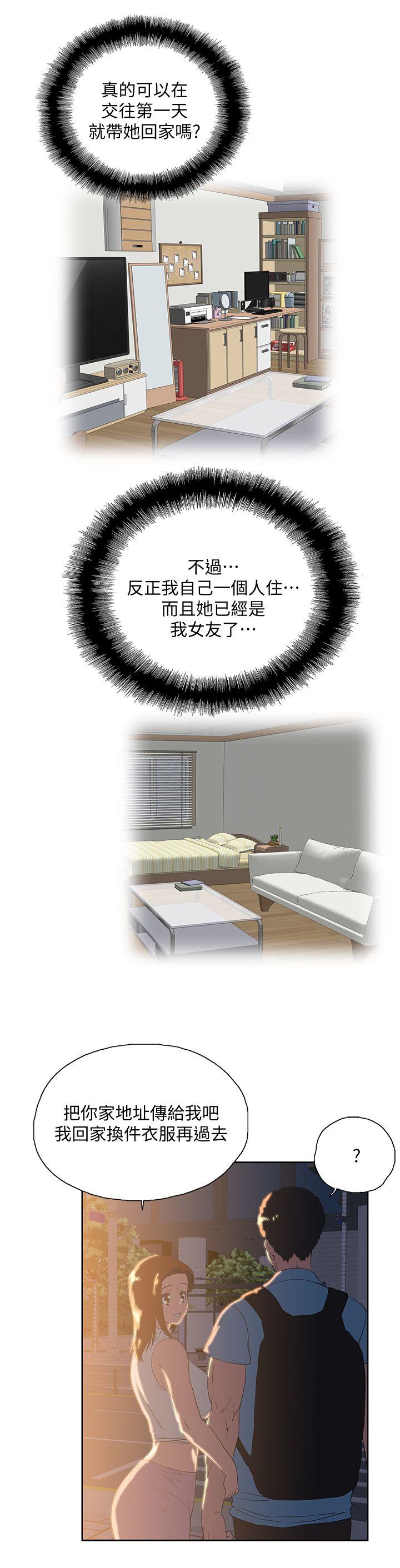 Up And Down Raw Chapter 41 Page 26