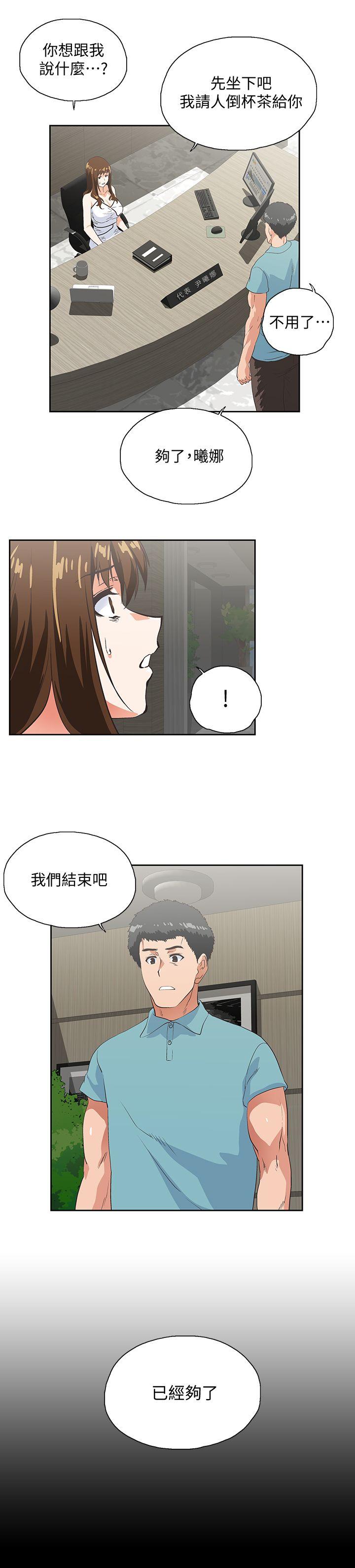 Up And Down Raw Chapter 41 Page 3