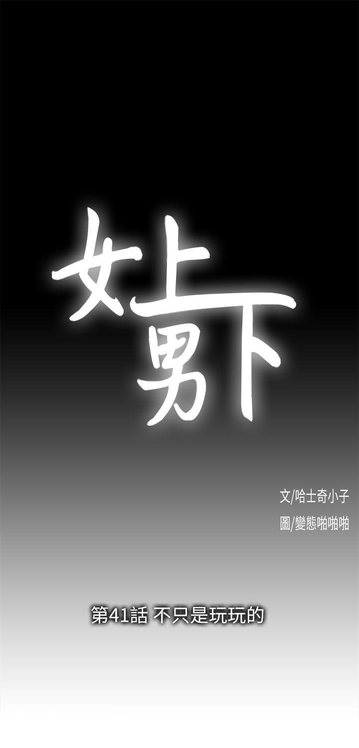 Up And Down Raw Chapter 41 Page 4