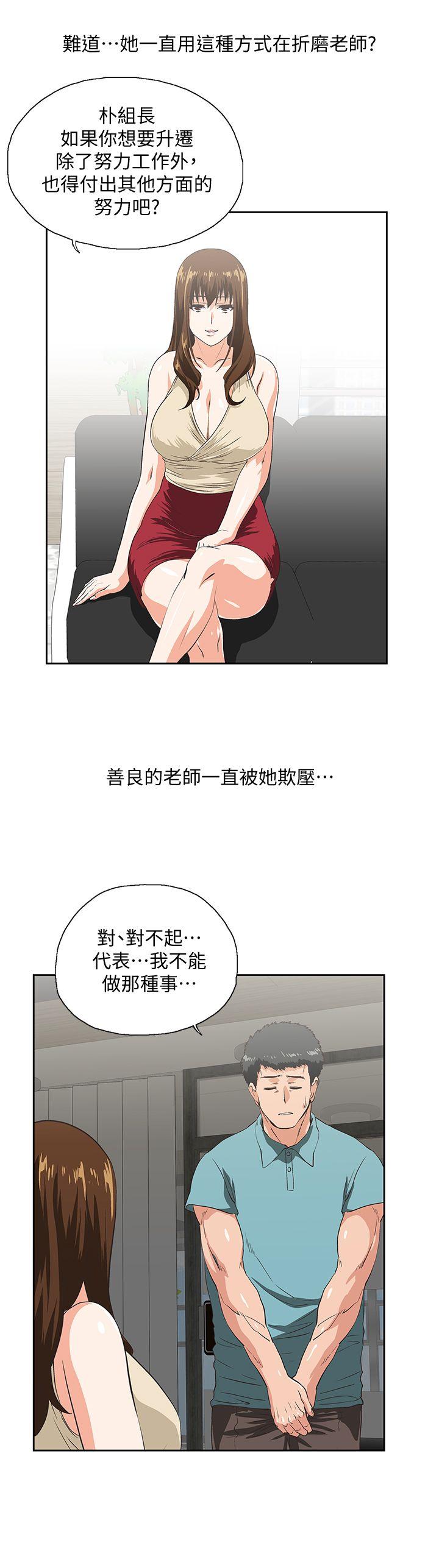 Up And Down Raw Chapter 43 Page 10