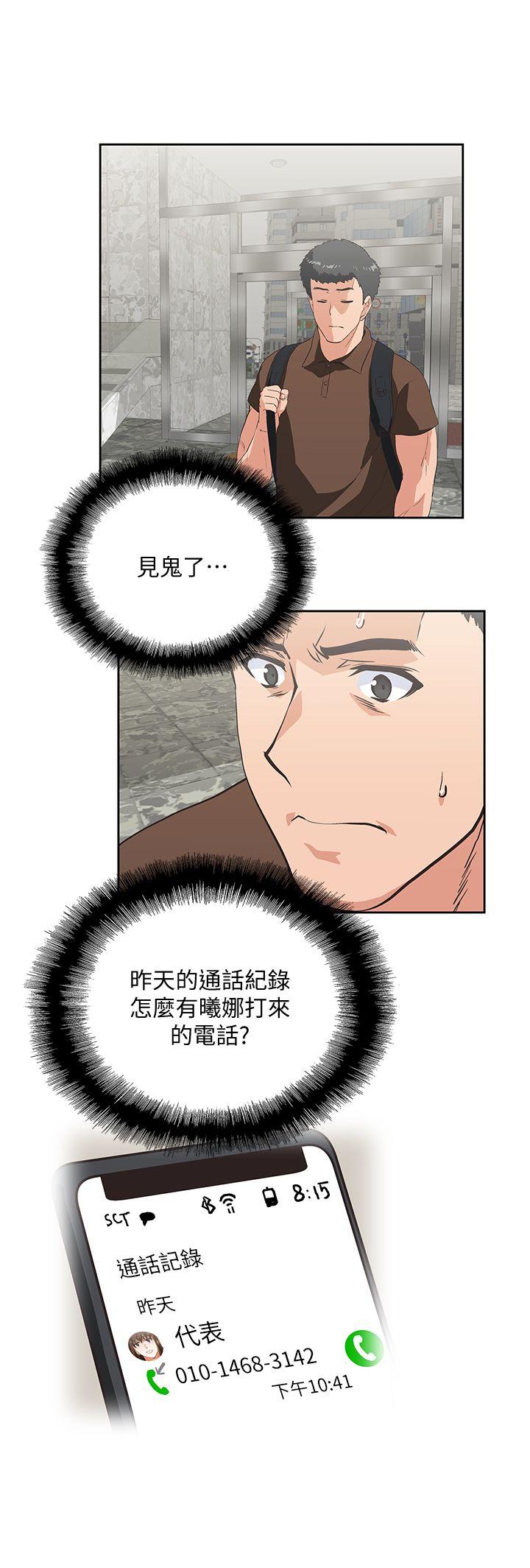 Up And Down Raw Chapter 43 Page 25