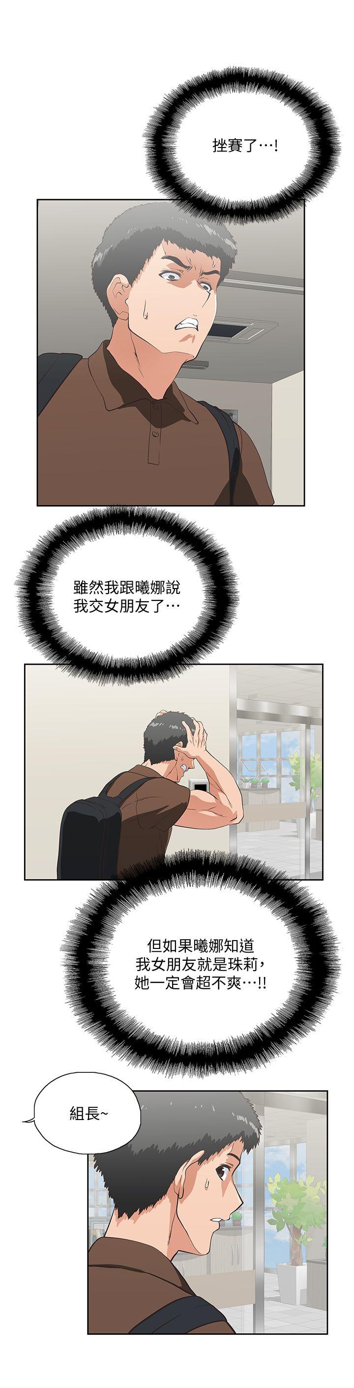Up And Down Raw Chapter 43 Page 28