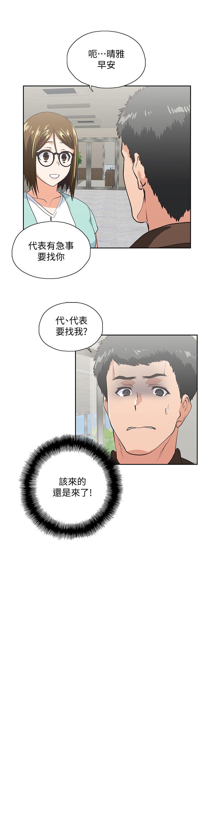Up And Down Raw Chapter 43 Page 29
