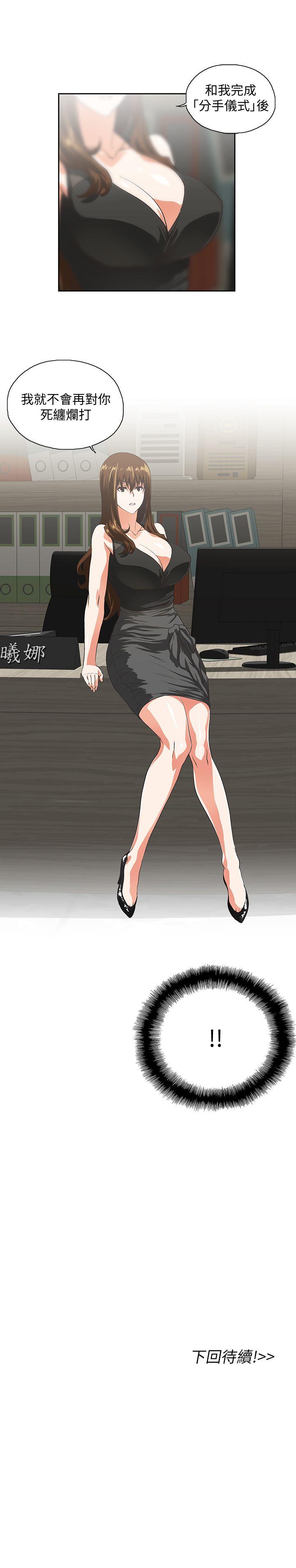 Up And Down Raw Chapter 43 Page 31