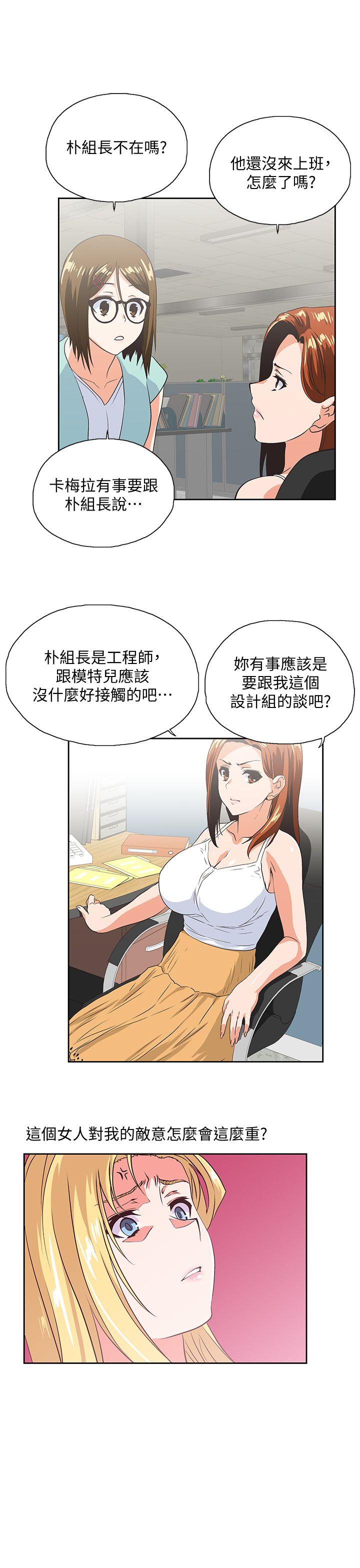 Up And Down Raw Chapter 44 Page 20
