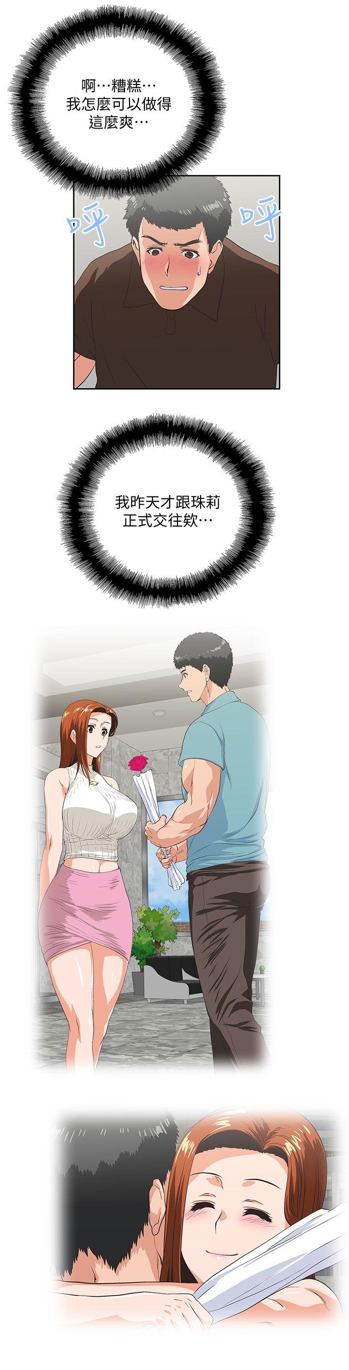 Up And Down Raw Chapter 44 Page 24