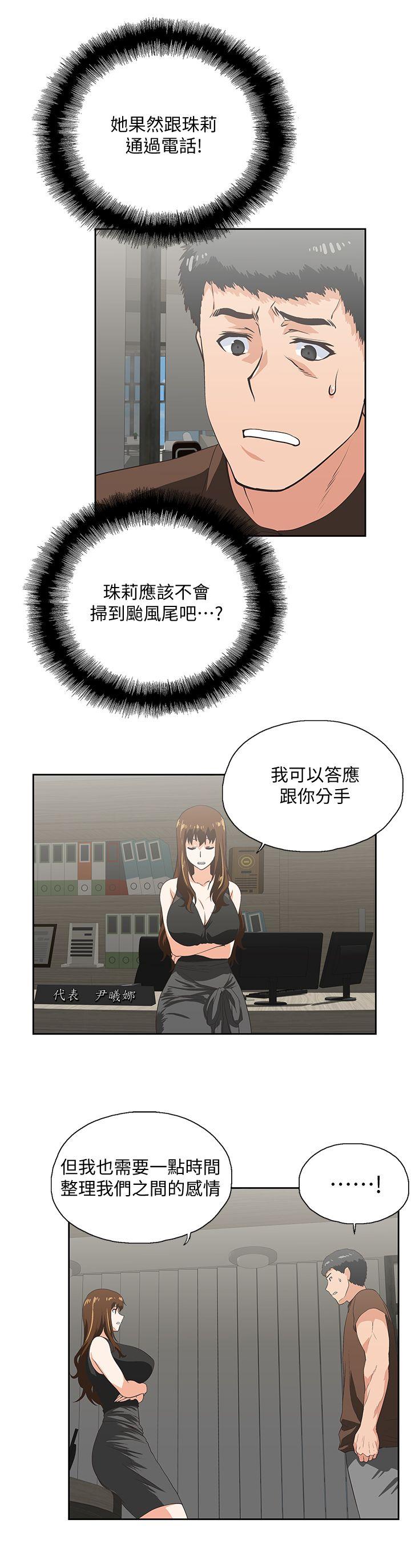 Up And Down Raw Chapter 44 Page 6
