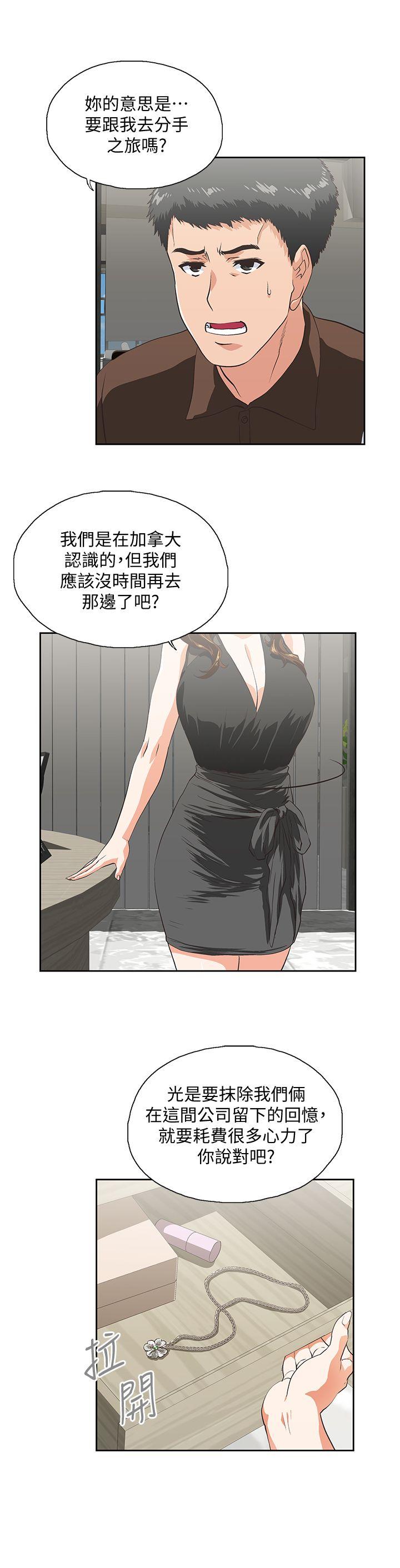 Up And Down Raw Chapter 44 Page 7