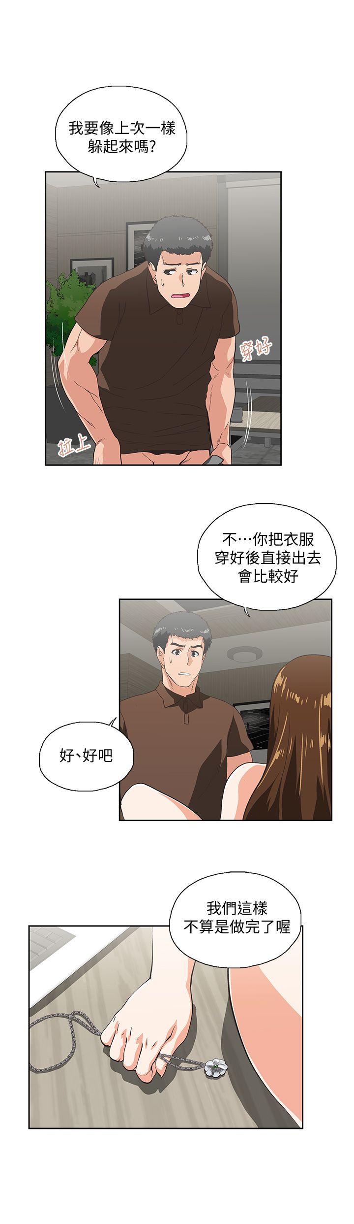Up And Down Raw Chapter 45 Page 10