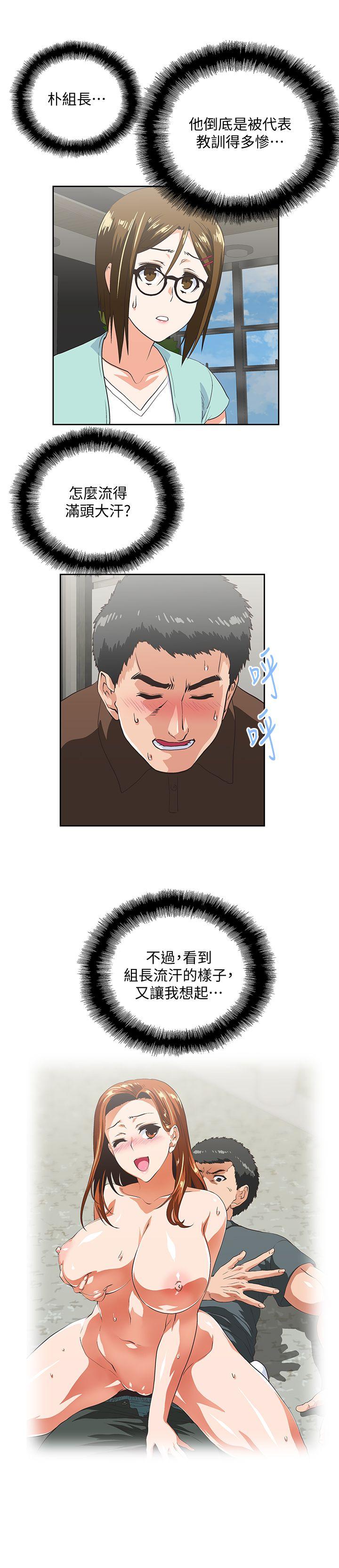 Up And Down Raw Chapter 45 Page 13