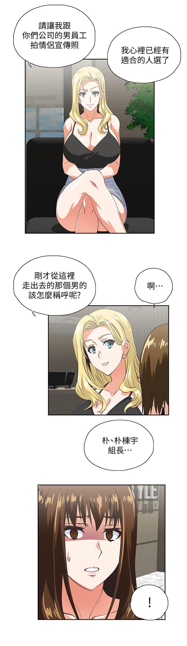 Up And Down Raw Chapter 45 Page 19