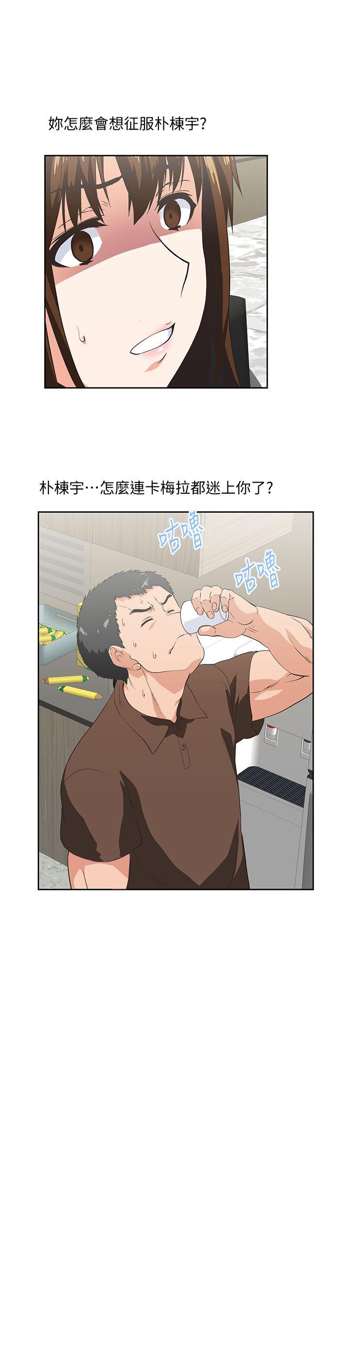 Up And Down Raw Chapter 45 Page 21