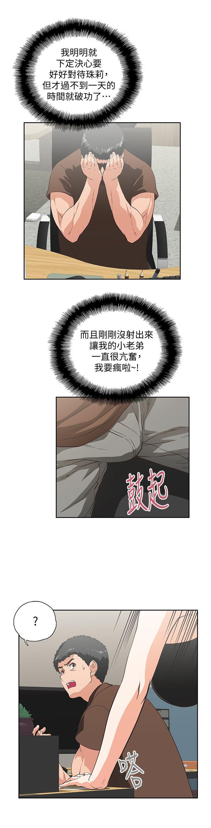 Up And Down Raw Chapter 45 Page 24