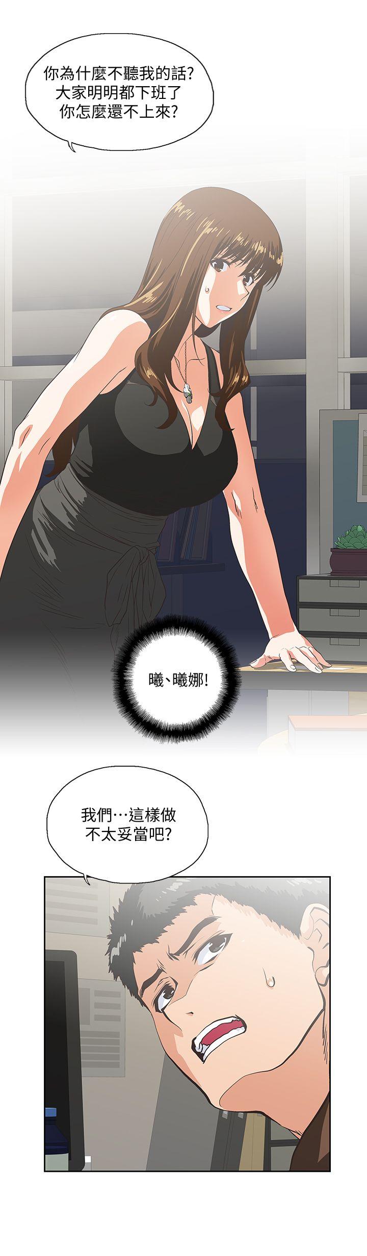 Up And Down Raw Chapter 45 Page 25