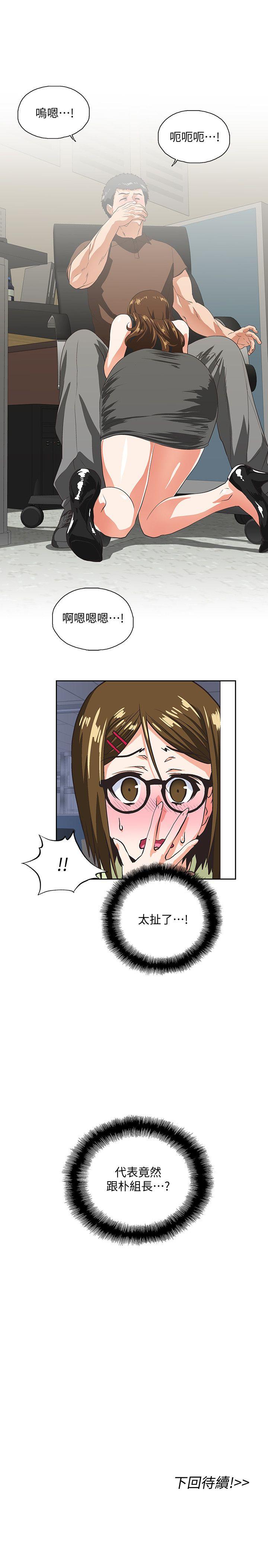 Up And Down Raw Chapter 45 Page 28