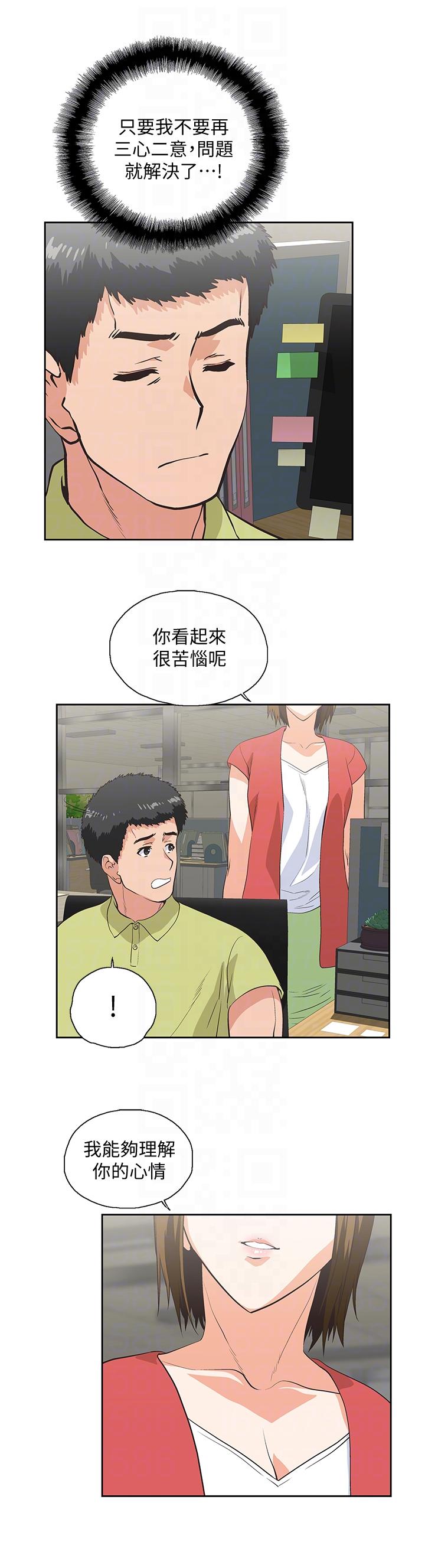 Up And Down Raw Chapter 47 Page 13