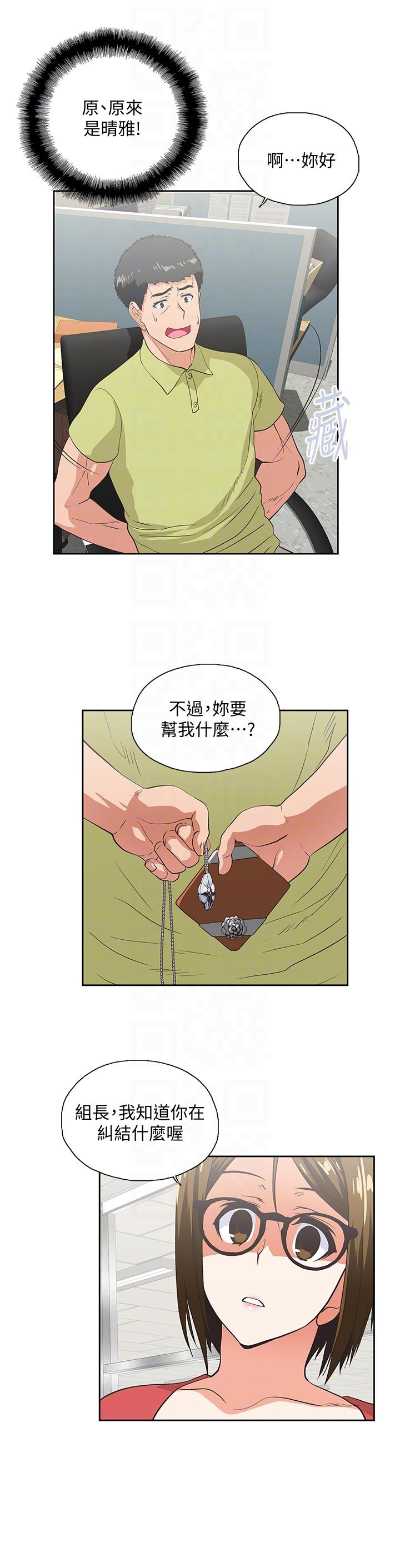 Up And Down Raw Chapter 47 Page 15