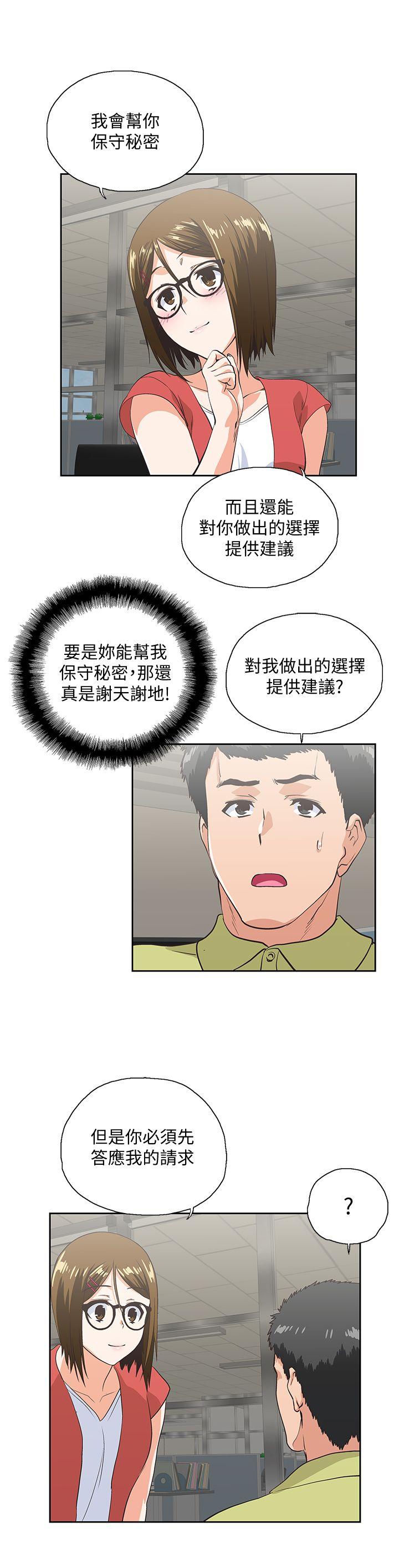 Up And Down Raw Chapter 47 Page 22