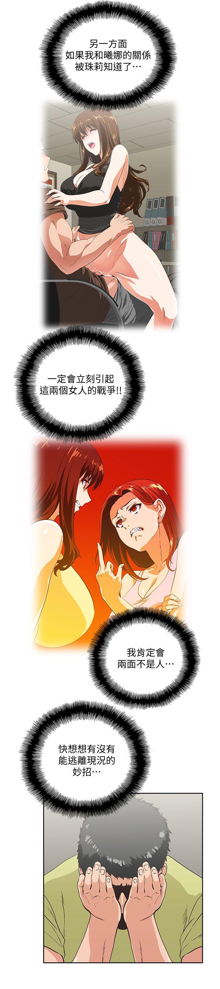 Up And Down Raw Chapter 48 Page 16