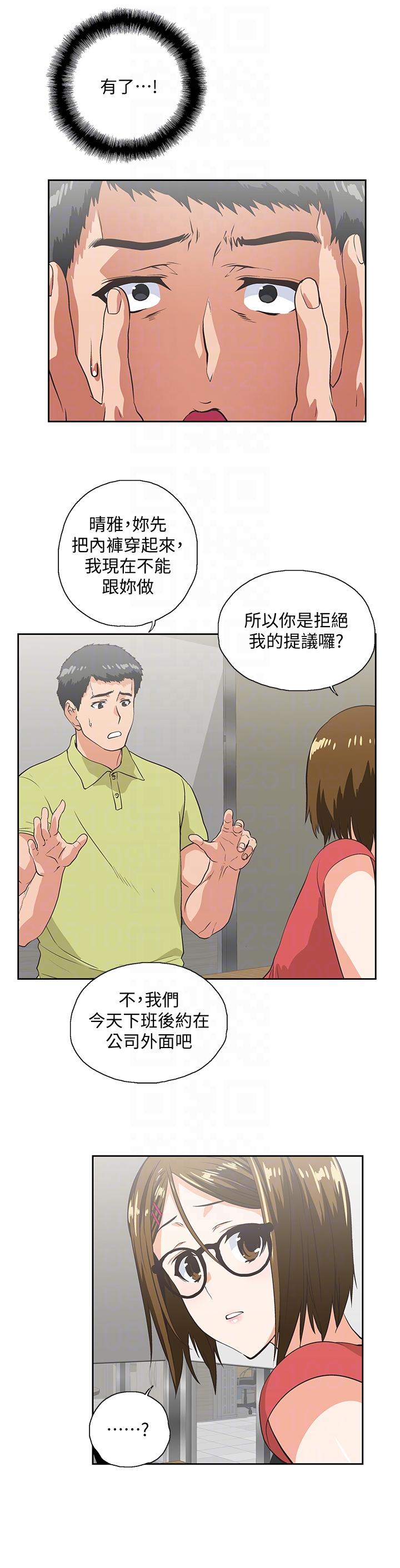 Up And Down Raw Chapter 48 Page 17
