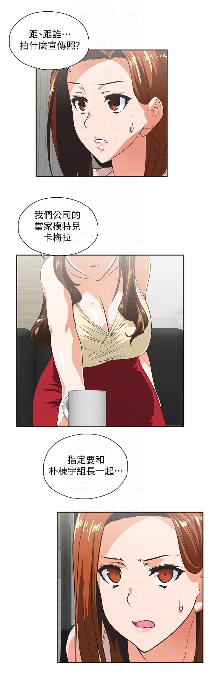 Up And Down Raw Chapter 48 Page 23