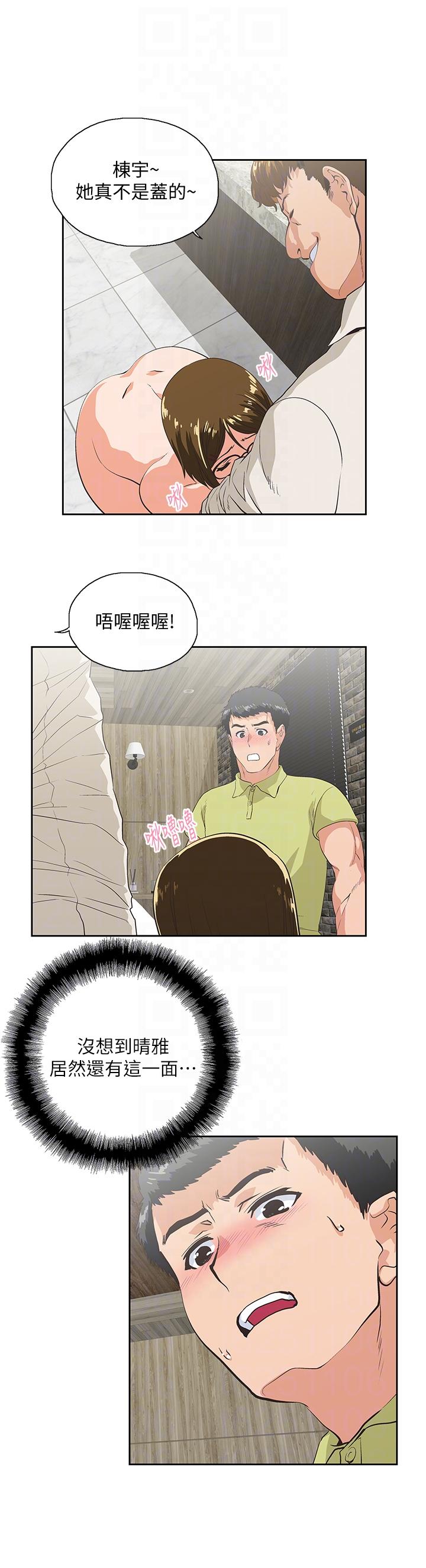 Up And Down Raw Chapter 49 Page 13