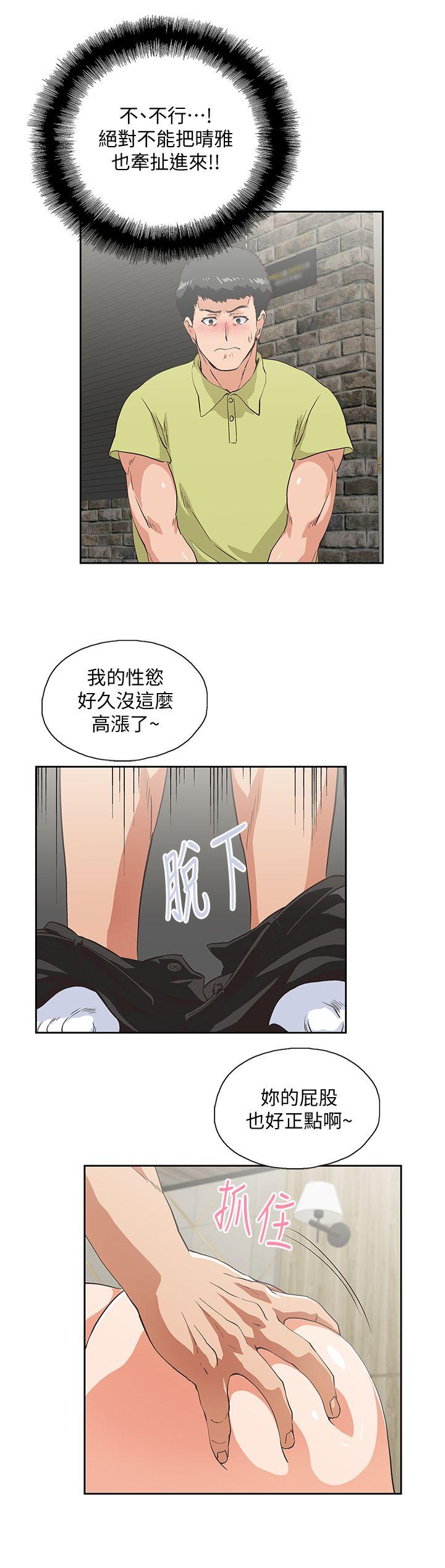 Up And Down Raw Chapter 49 Page 16