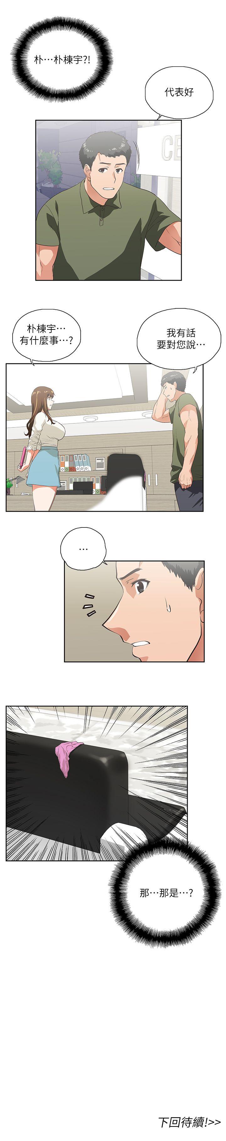 Up And Down Raw Chapter 5 Page 31